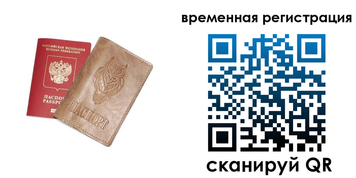 купить прописку в Асино
