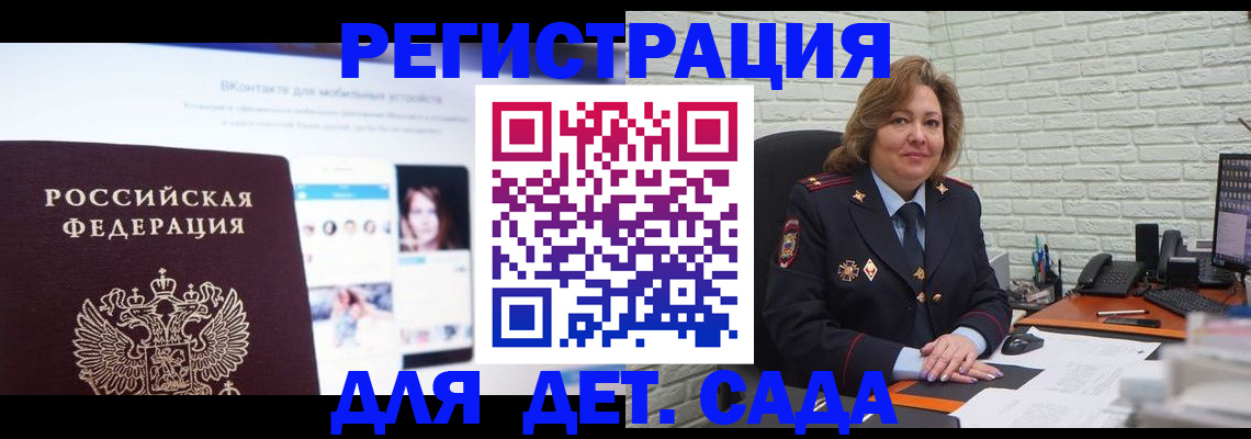 временная регистрация для всех в Асино