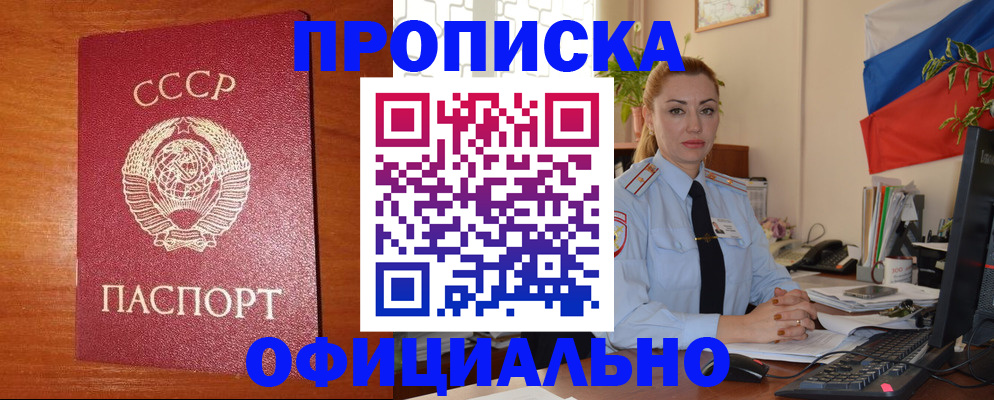 временная регистрация купить в Асино
