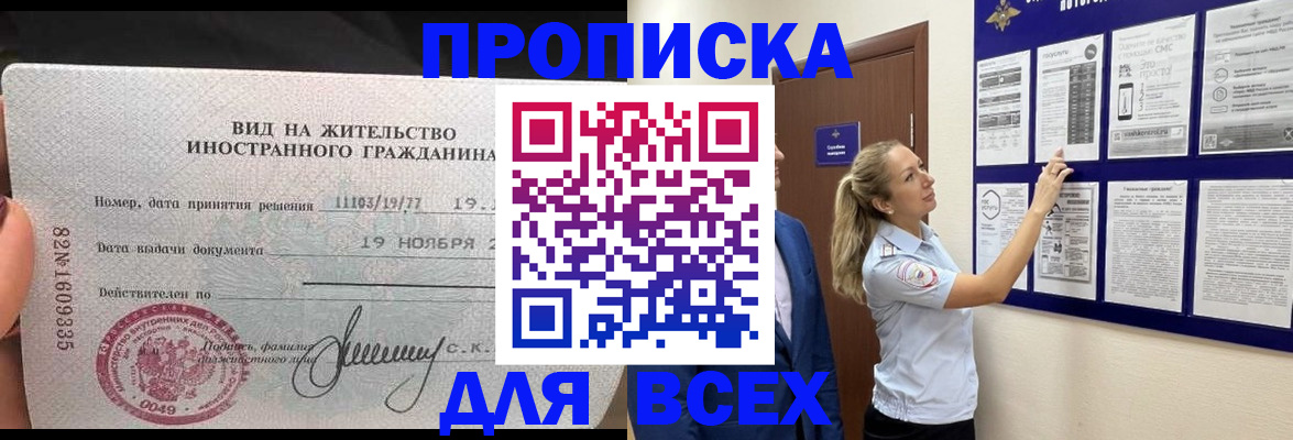 временная регистрация для школы в Асино